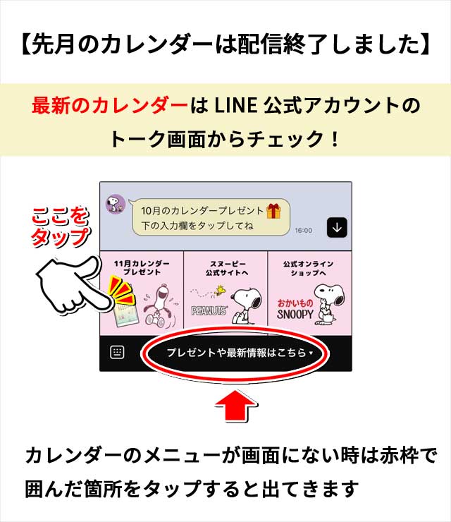 LINE友だち登録限定☆カレンダープレゼント