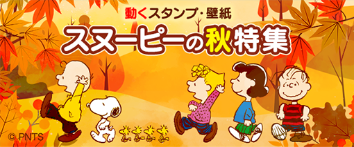 Snoopy Forスゴ得 のご紹介 Snoopy Forスゴ得 のご紹介
