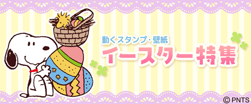 Snoopy Forスゴ得 のご紹介 Snoopy Forスゴ得 のご紹介