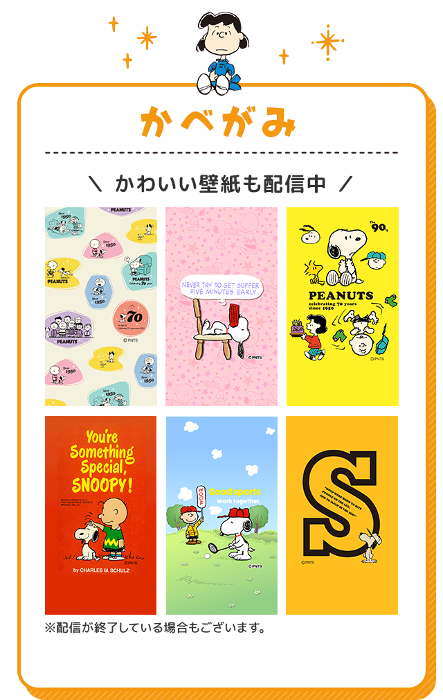 Snoopy Forスゴ得 のご紹介